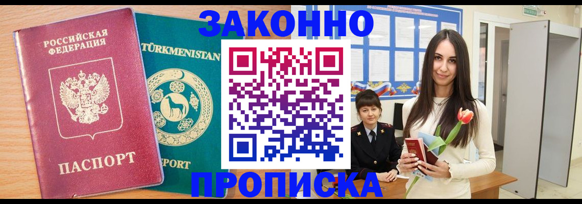купить прописку в Пушкино