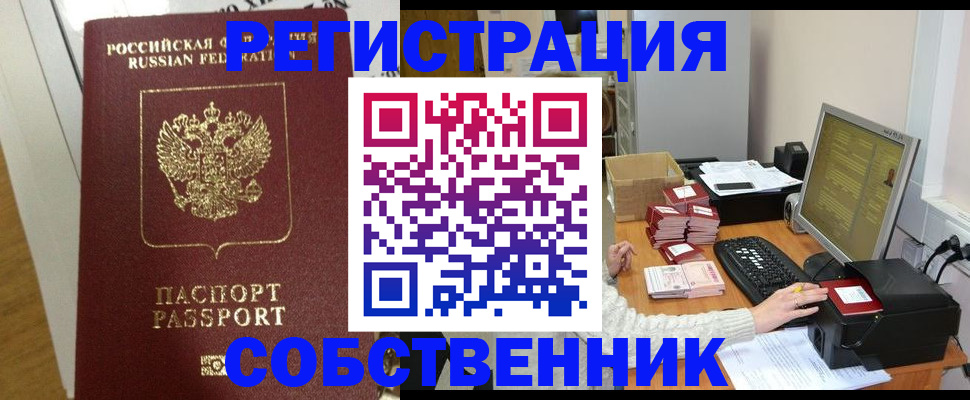 временная регистрация купить в Пушкино