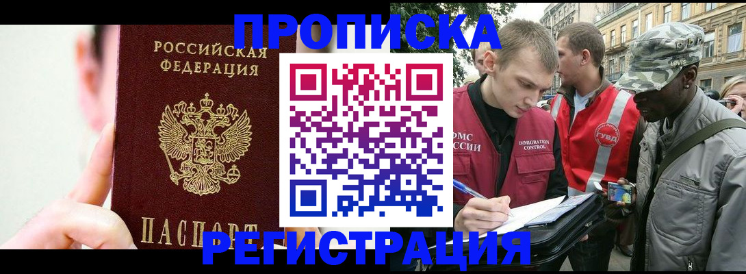 прописка гарантия в Пушкино
